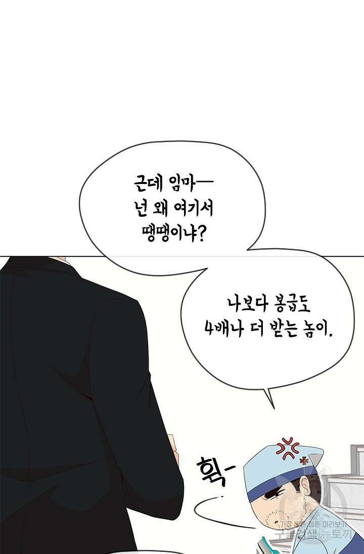 여자인 걸 왜 모르지 50화 8
