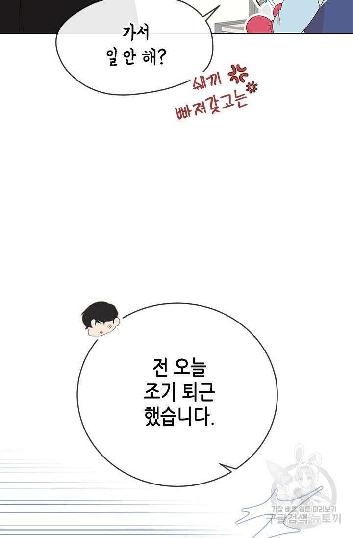 여자인 걸 왜 모르지 50화 9
