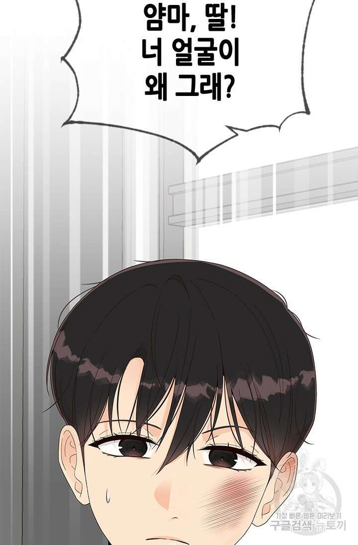여자인 걸 왜 모르지 50화 11