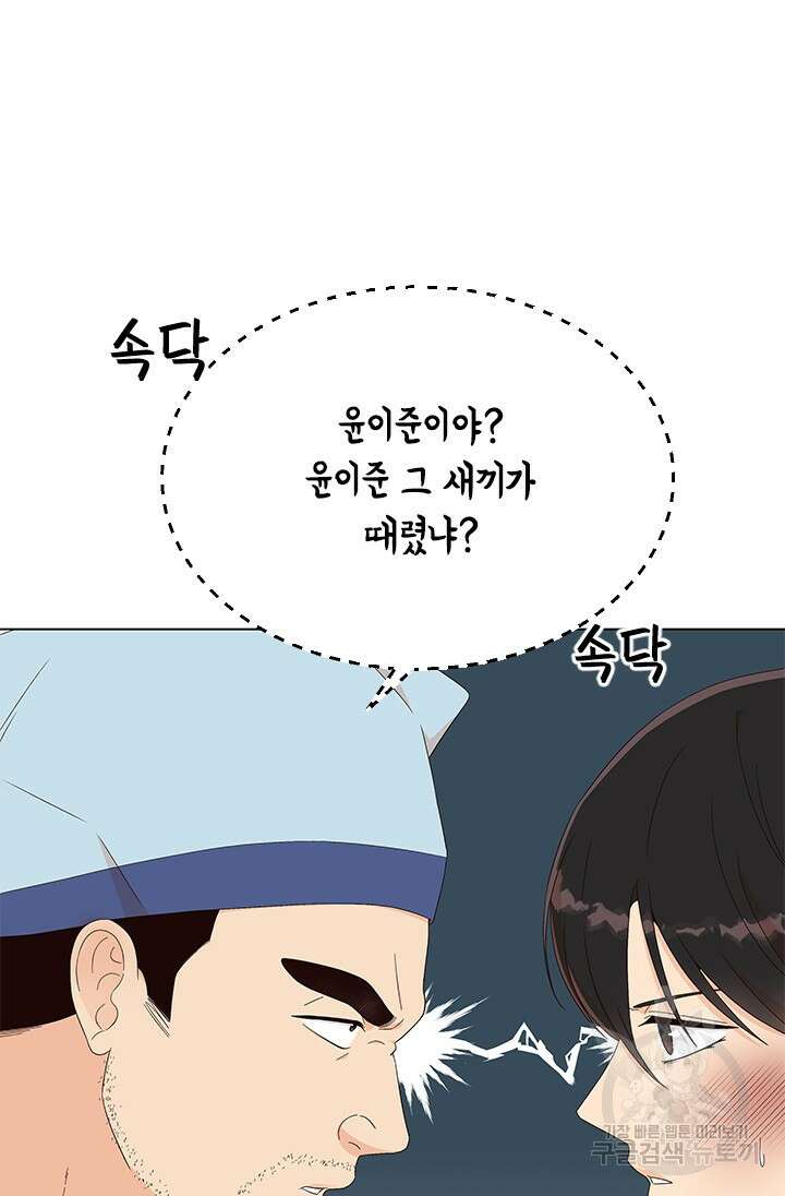 여자인 걸 왜 모르지 50화 15