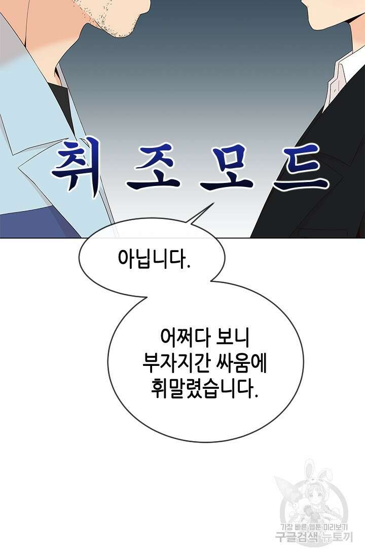 여자인 걸 왜 모르지 50화 16