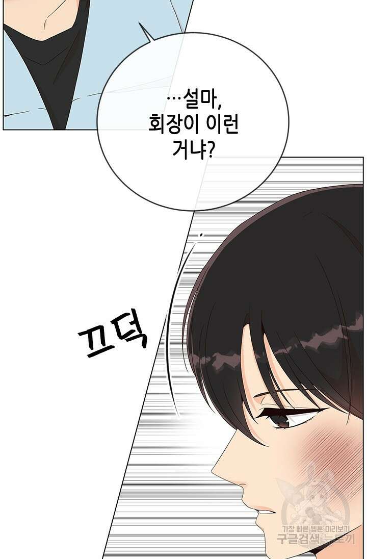 여자인 걸 왜 모르지 50화 18