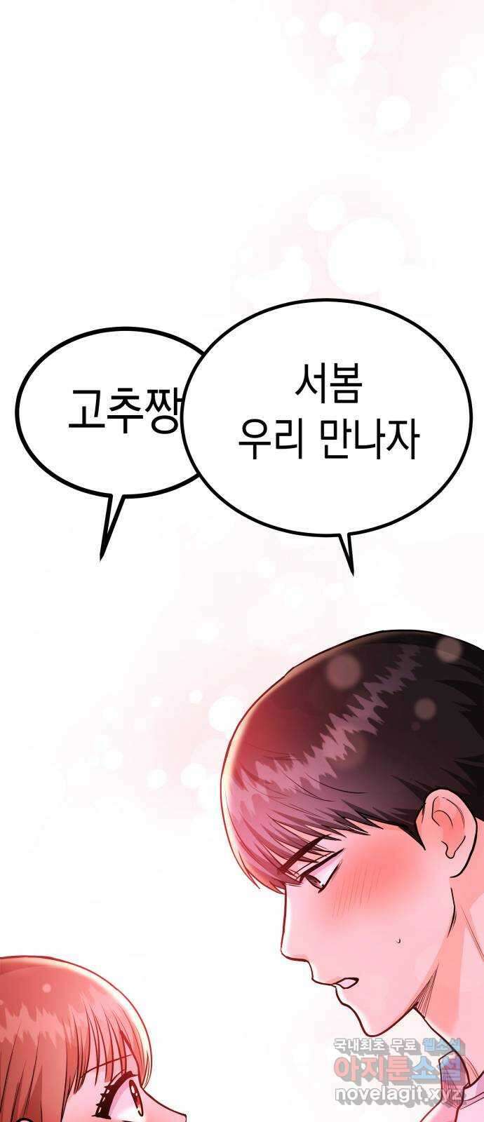 나랑X할래? 37화. 내 대답은… 1