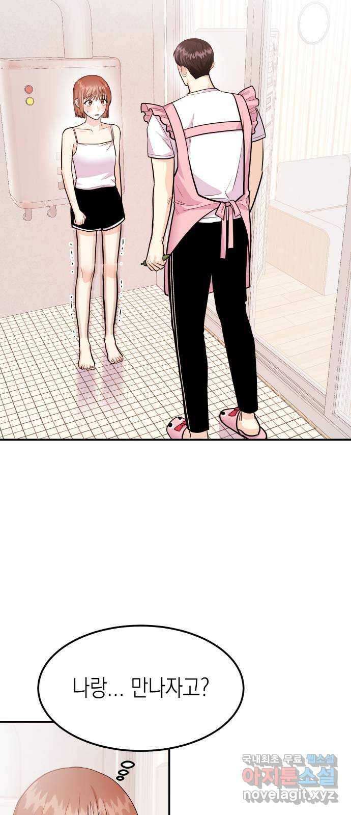 나랑X할래? 37화. 내 대답은… 3