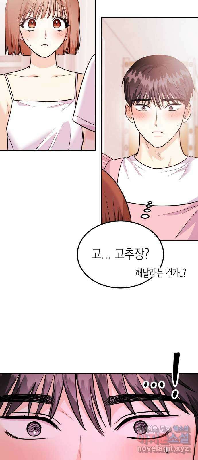 나랑X할래? 37화. 내 대답은… 4