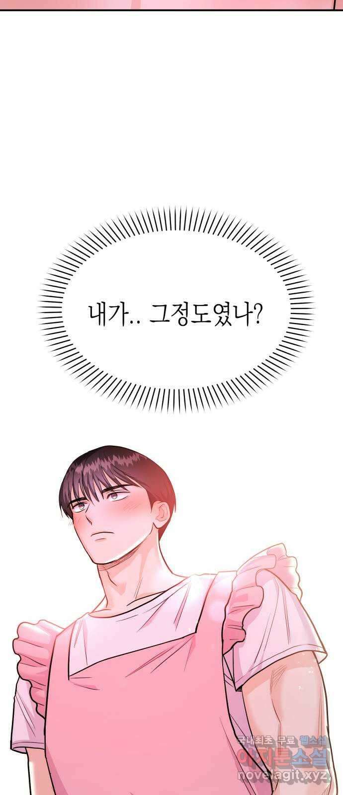나랑X할래? 37화. 내 대답은… 5