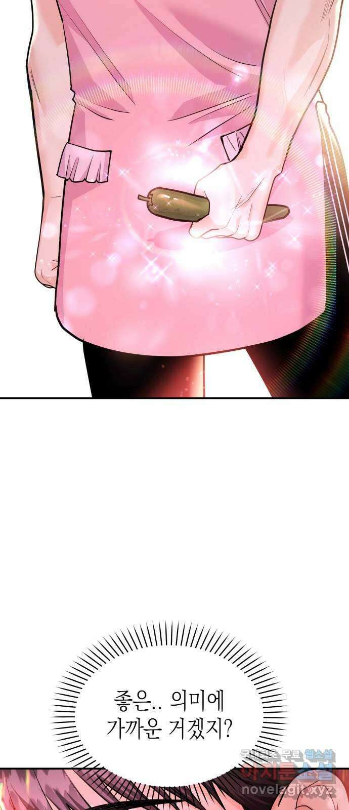 나랑X할래? 37화. 내 대답은… 6