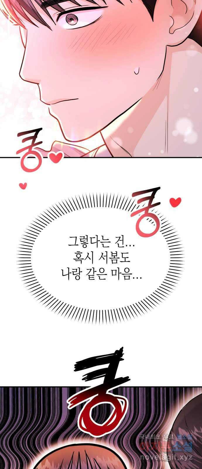 나랑X할래? 37화. 내 대답은… 7