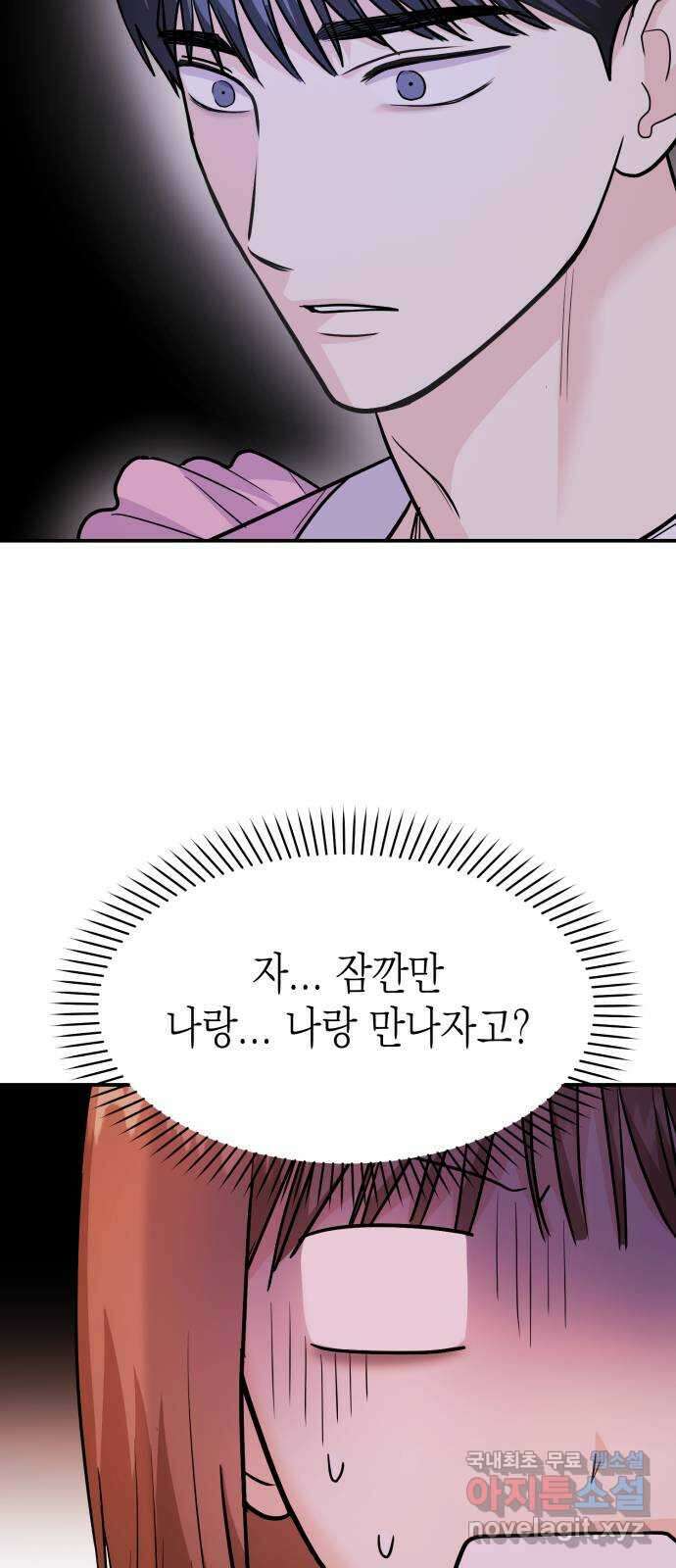 나랑X할래? 37화. 내 대답은… 9