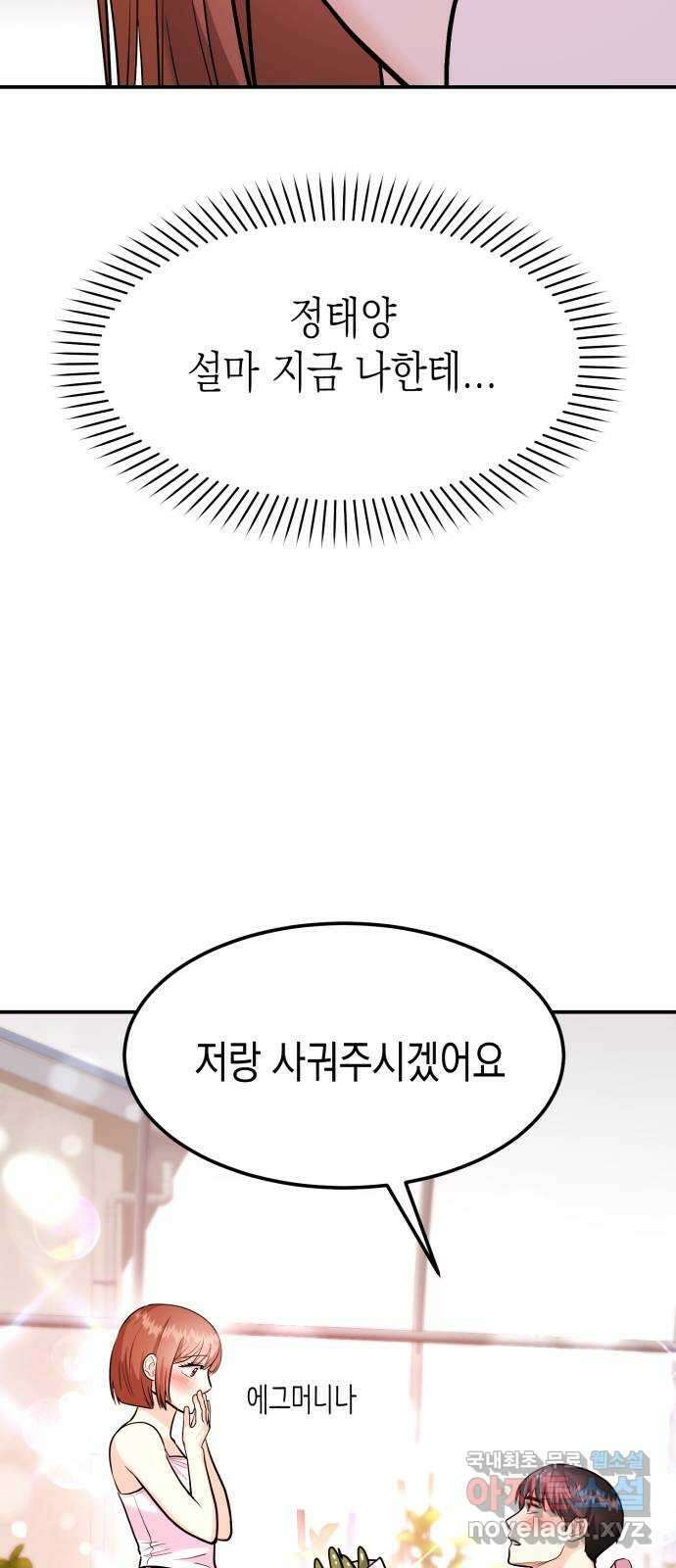 나랑X할래? 37화. 내 대답은… 10