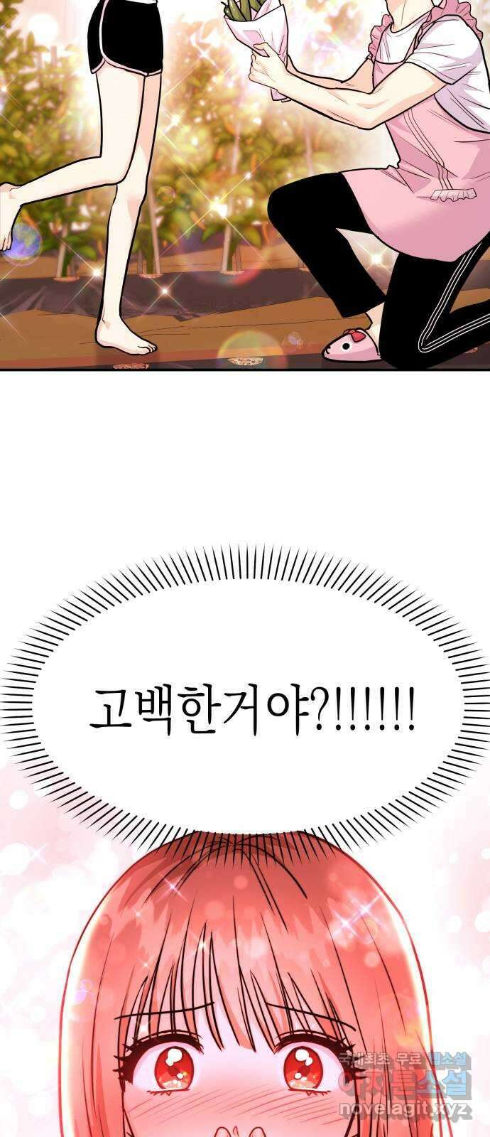 나랑X할래? 37화. 내 대답은… 11