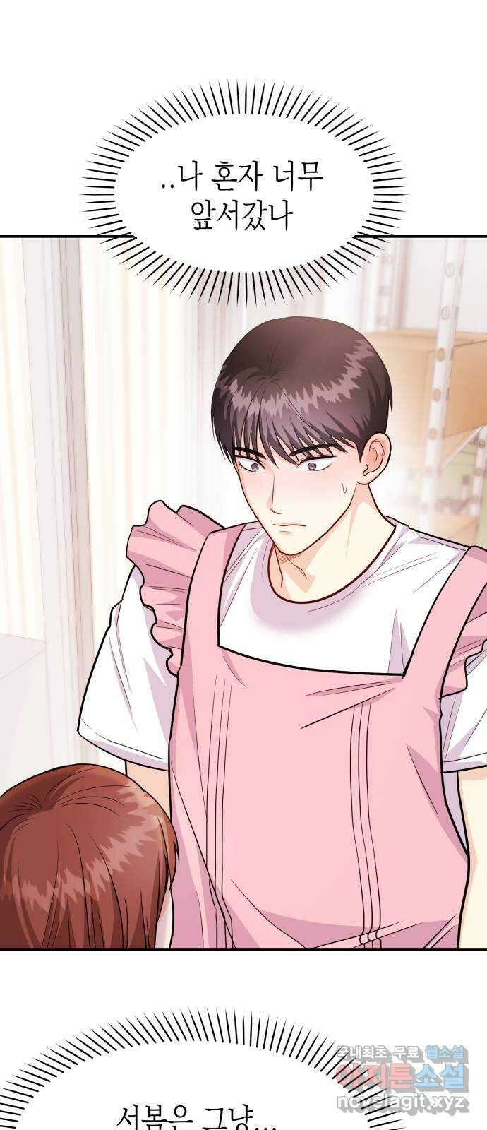 나랑X할래? 37화. 내 대답은… 13