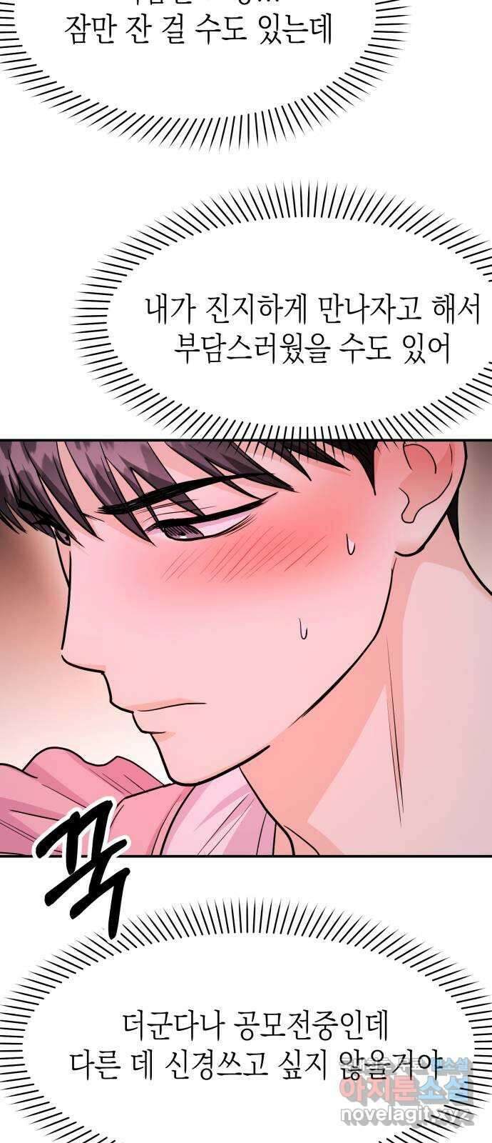 나랑X할래? 37화. 내 대답은… 14