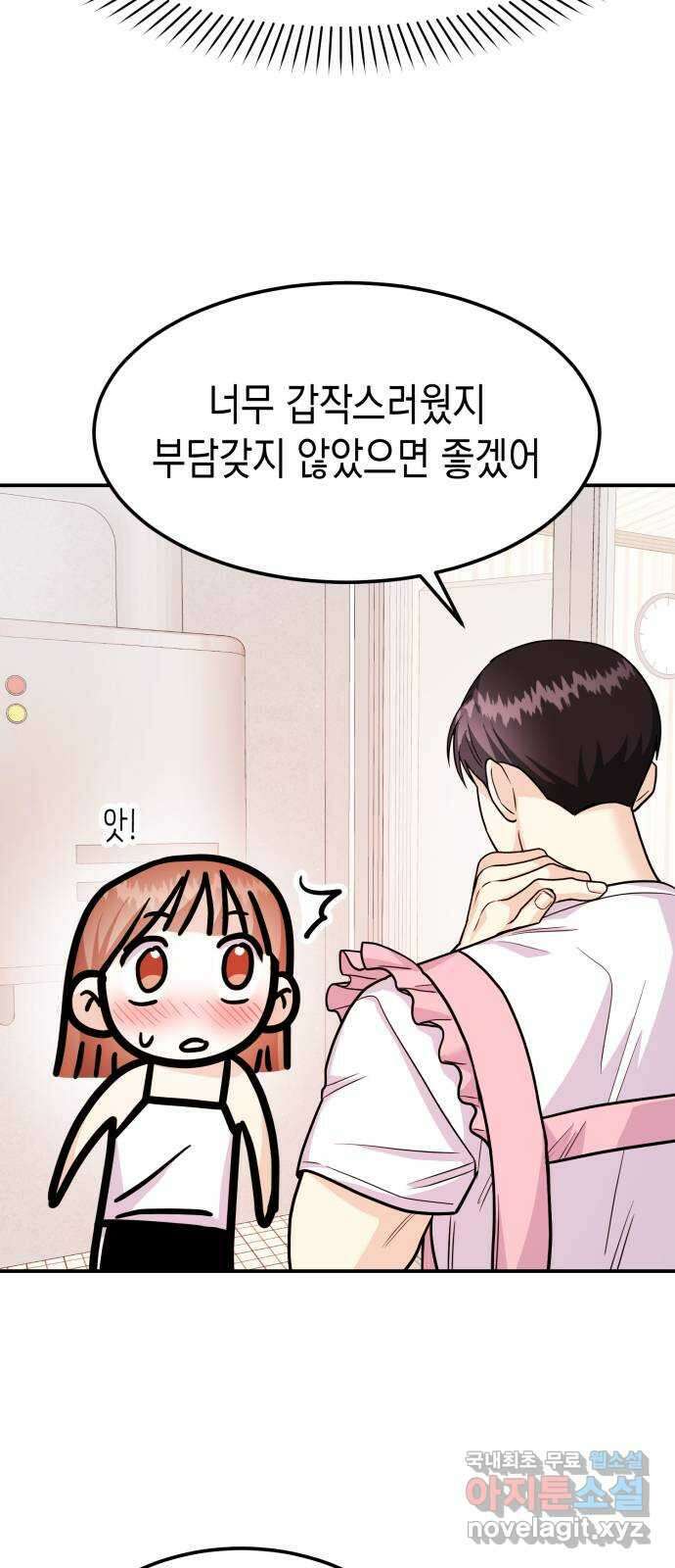 나랑X할래? 37화. 내 대답은… 15