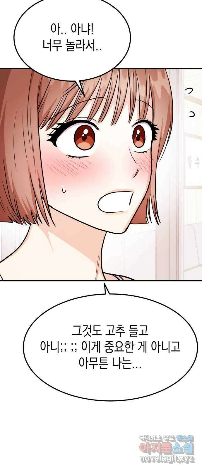 나랑X할래? 37화. 내 대답은… 16