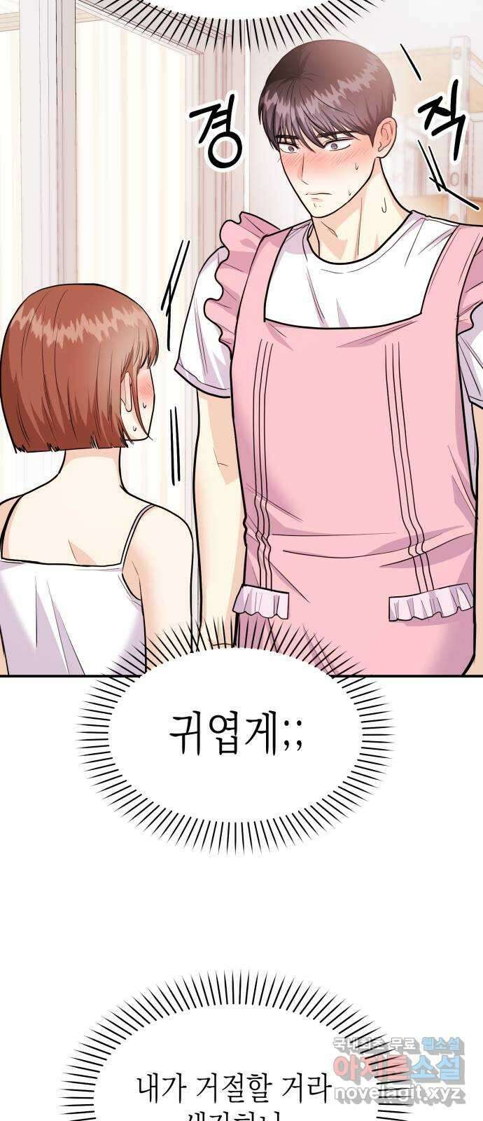 나랑X할래? 37화. 내 대답은… 19