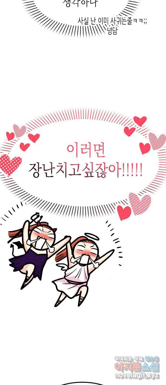 나랑X할래? 37화. 내 대답은… 20