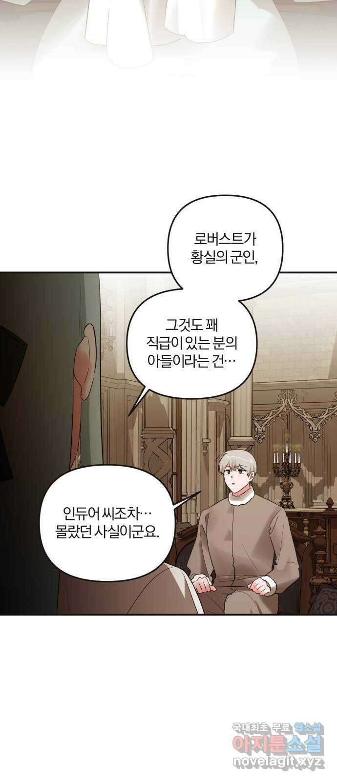 아침을 지나 밤으로 158화 2