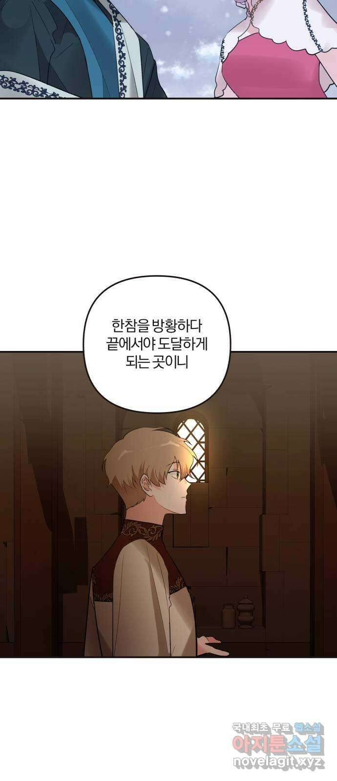 아침을 지나 밤으로 158화 5