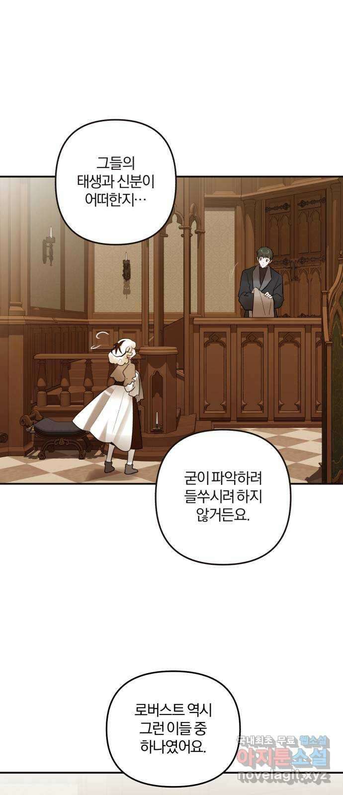 아침을 지나 밤으로 158화 6