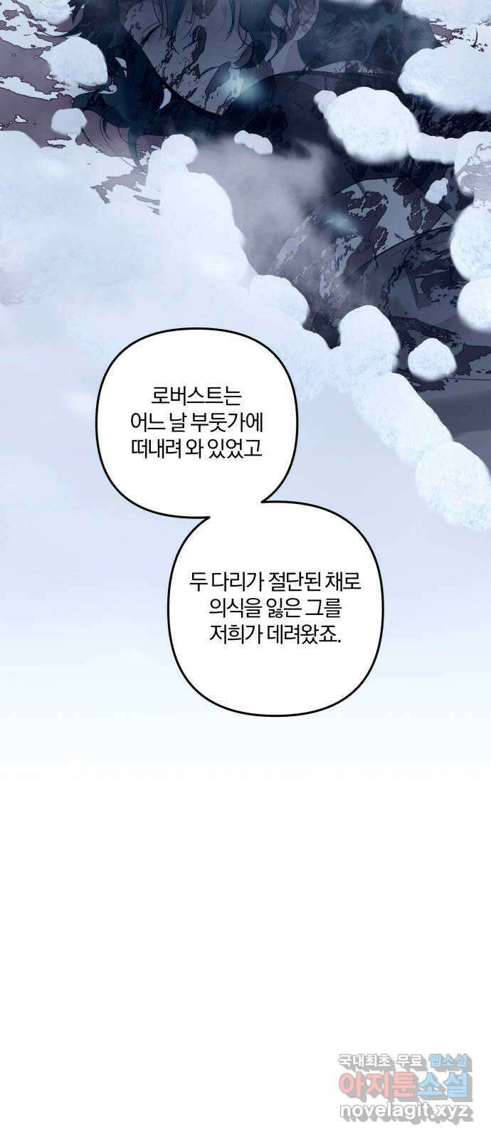 아침을 지나 밤으로 158화 8