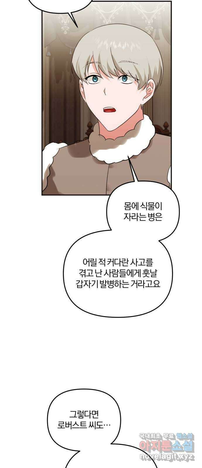 아침을 지나 밤으로 158화 11