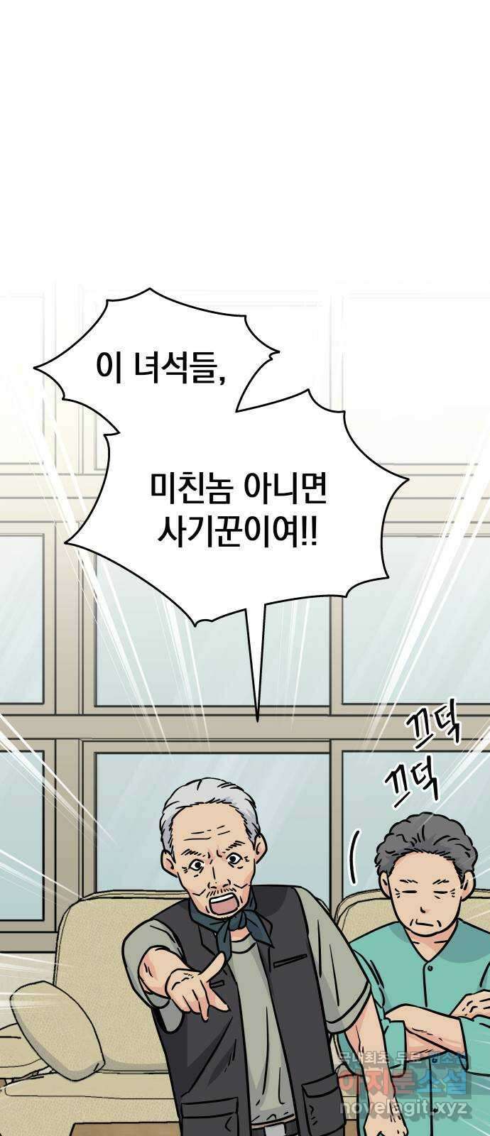 멸망으로 시작하는! 근미래 생존법 14화 1