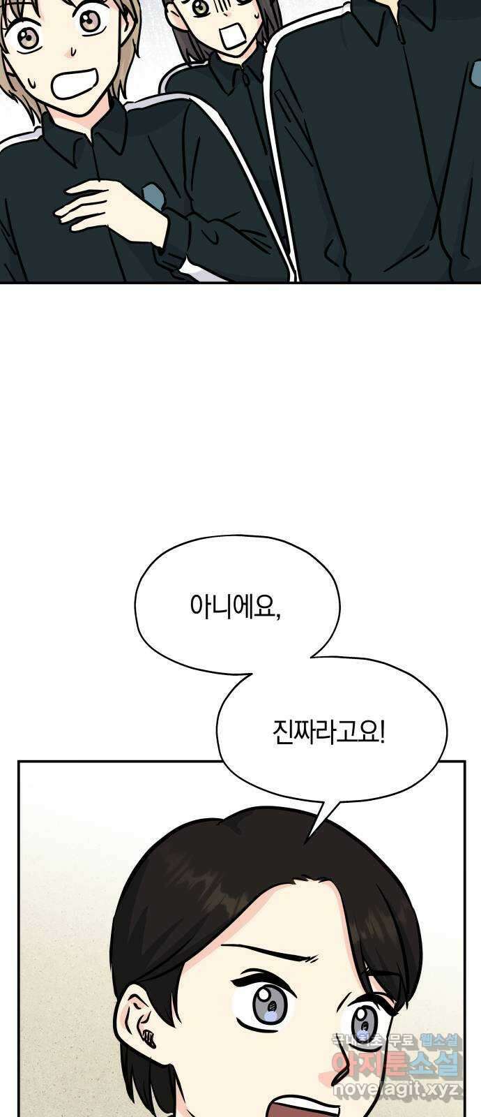 멸망으로 시작하는! 근미래 생존법 14화 3