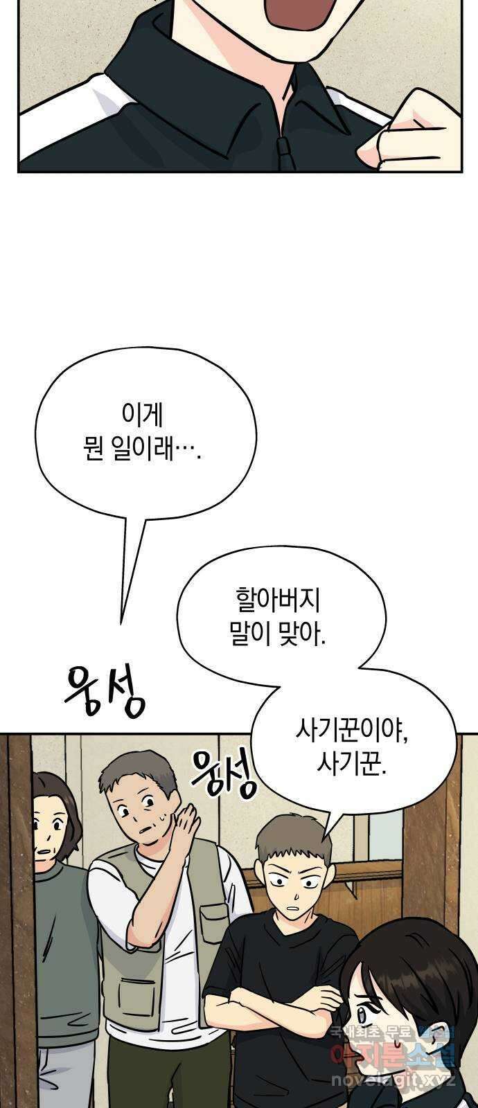 멸망으로 시작하는! 근미래 생존법 14화 4
