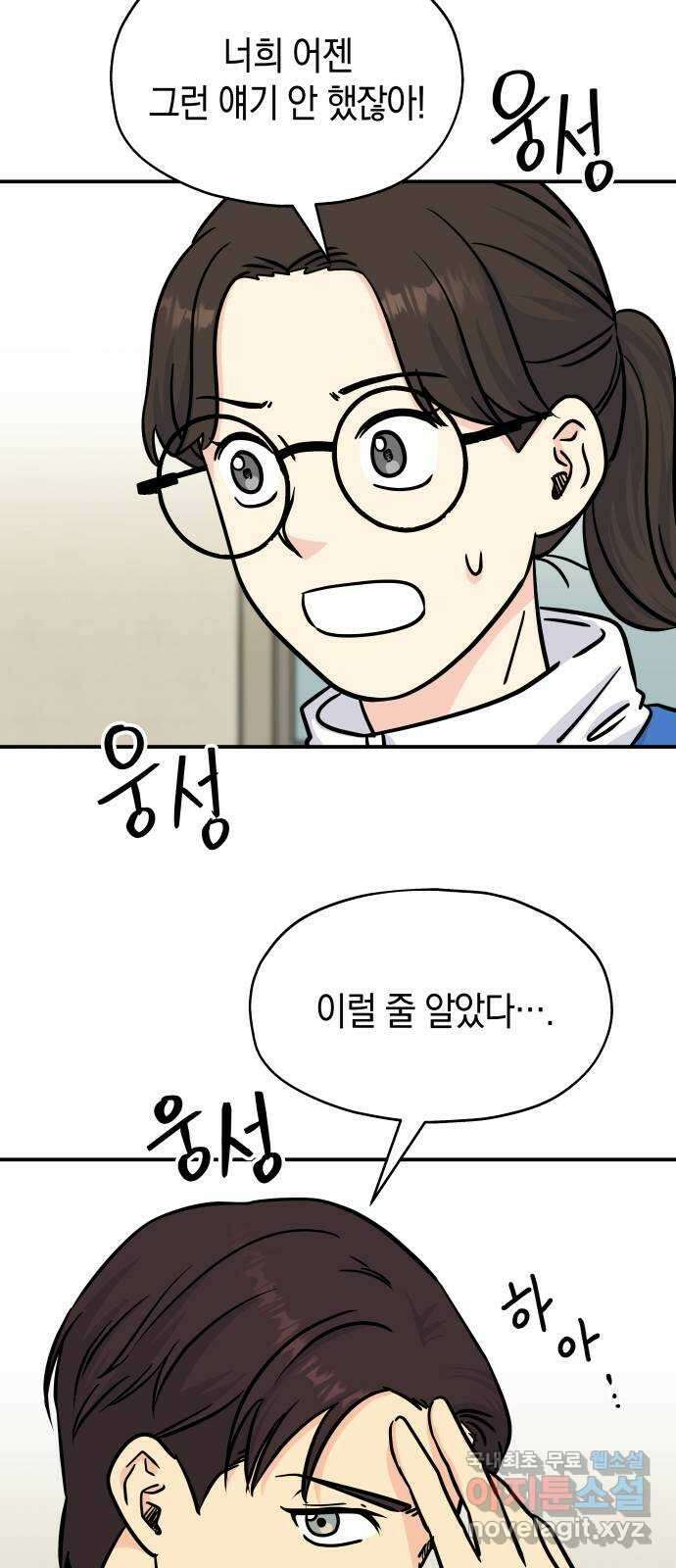 멸망으로 시작하는! 근미래 생존법 14화 6