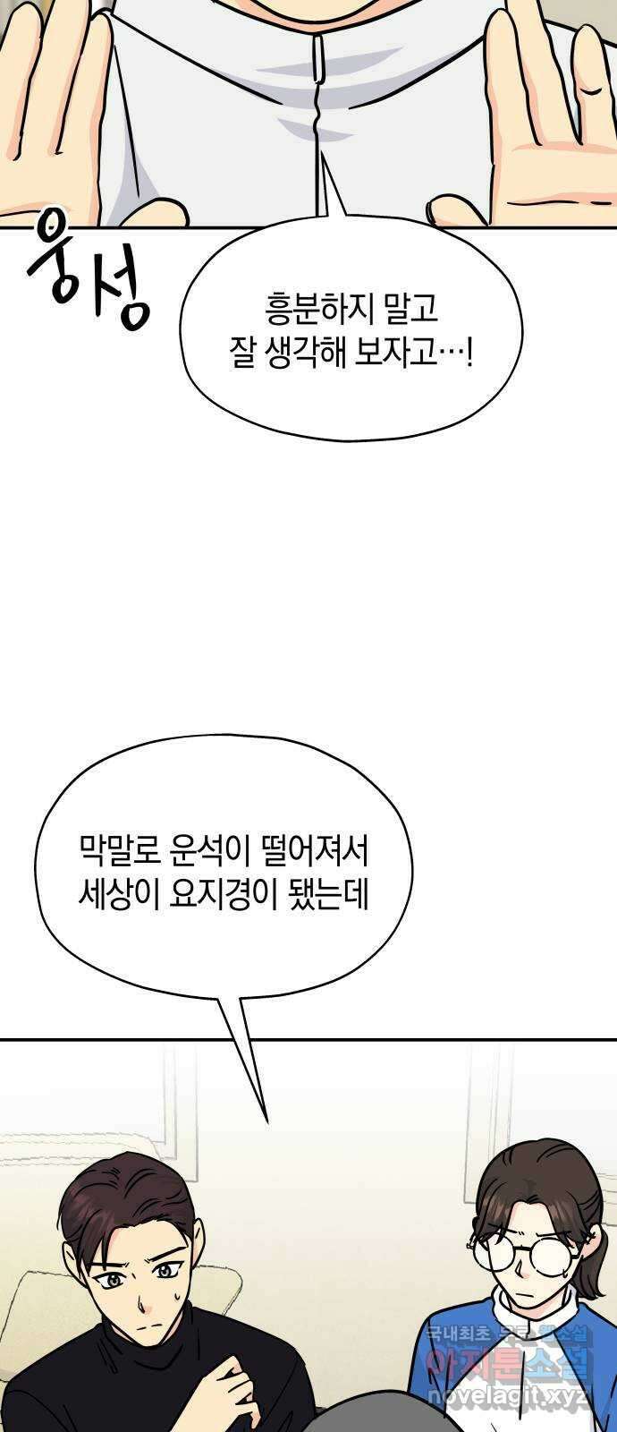 멸망으로 시작하는! 근미래 생존법 14화 8