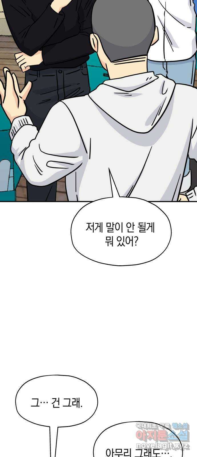 멸망으로 시작하는! 근미래 생존법 14화 9