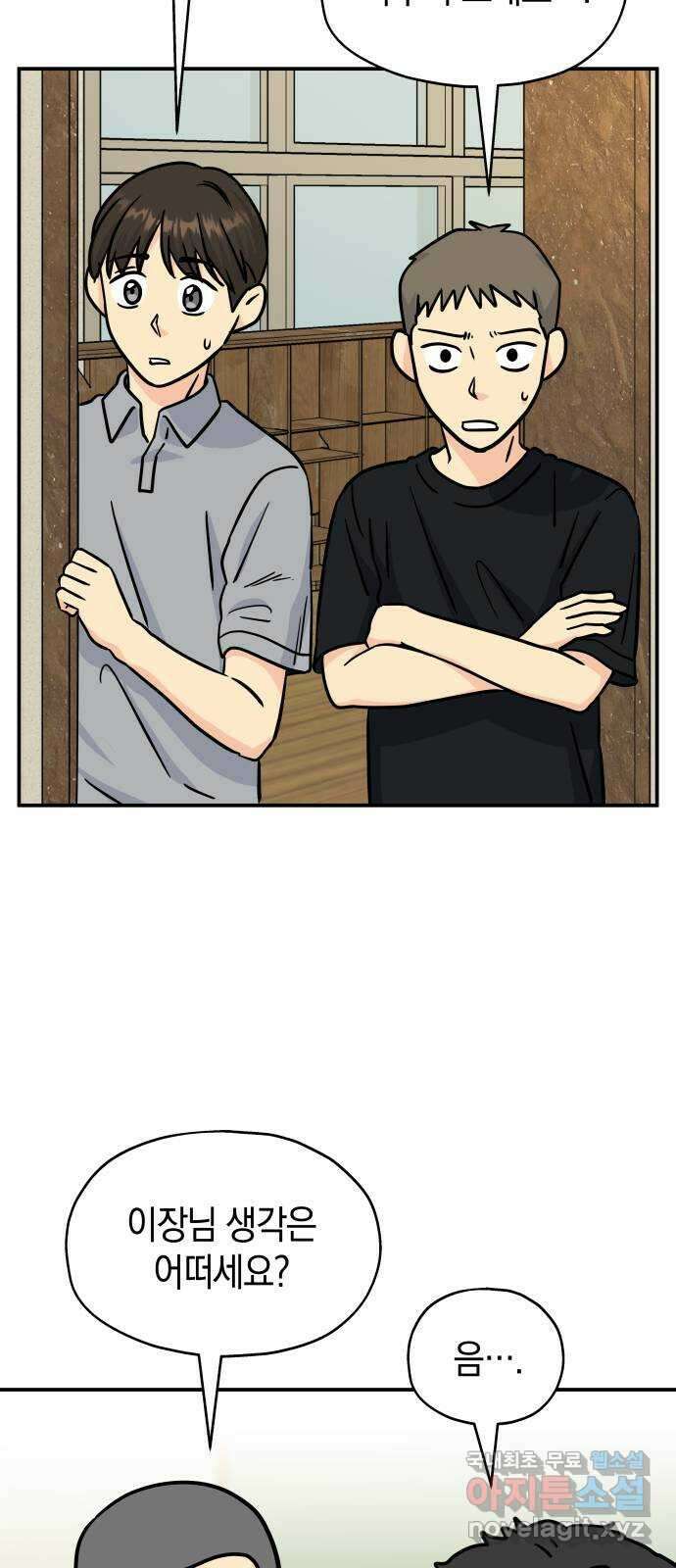 멸망으로 시작하는! 근미래 생존법 14화 10