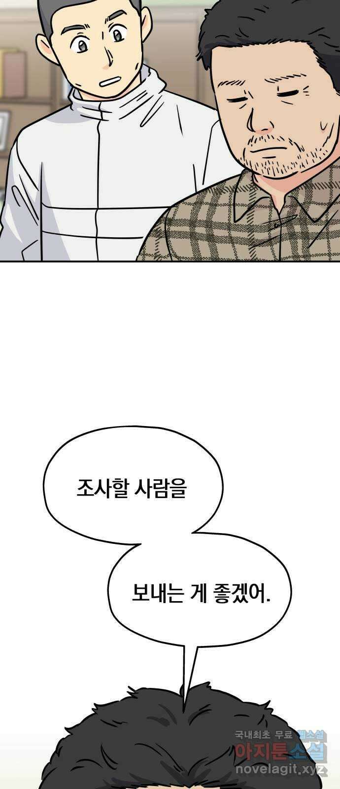 멸망으로 시작하는! 근미래 생존법 14화 11