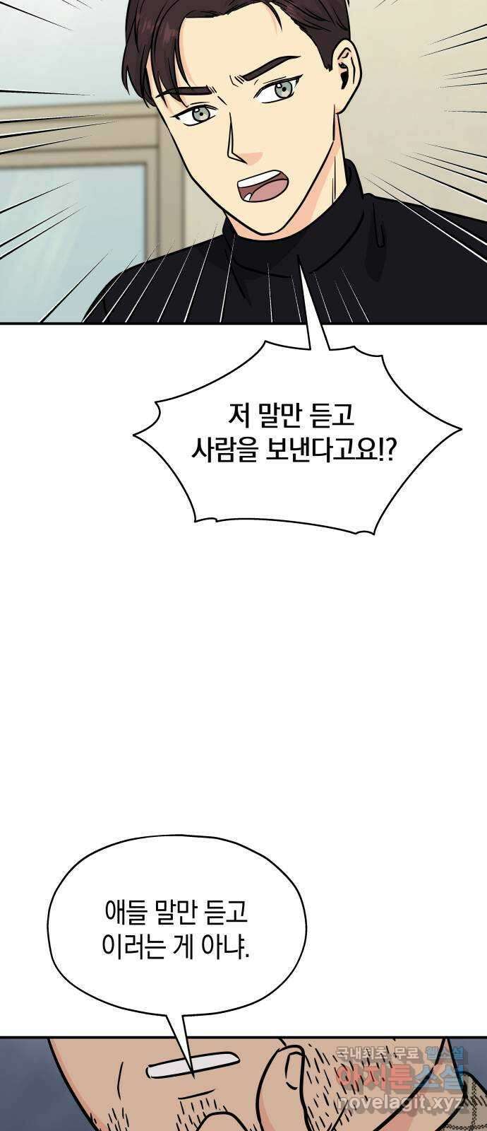 멸망으로 시작하는! 근미래 생존법 14화 13