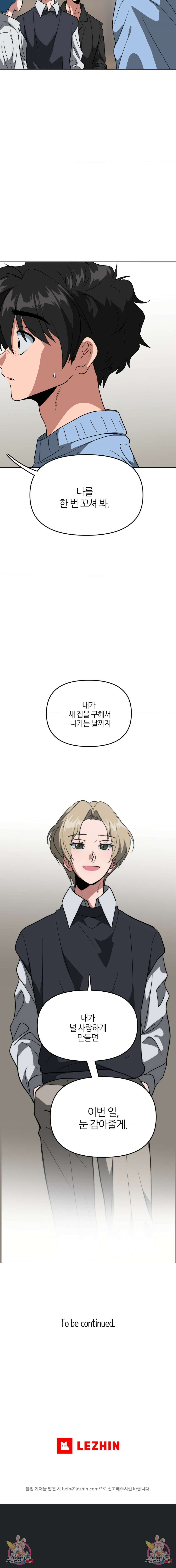 이구동성 10화 5