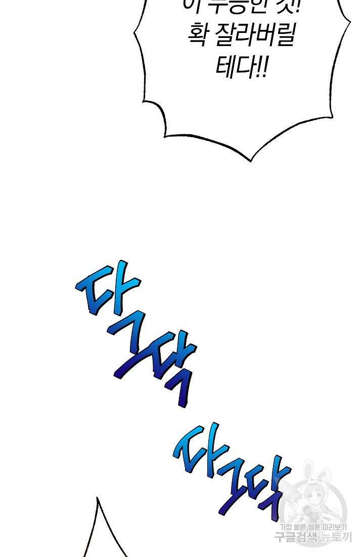 악녀 황후의 전속 시녀 5화 5