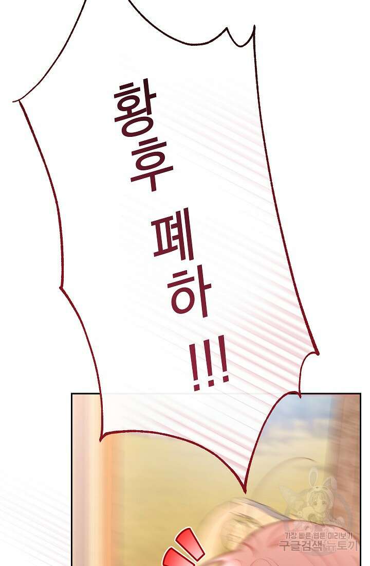 악녀 황후의 전속 시녀 5화 6