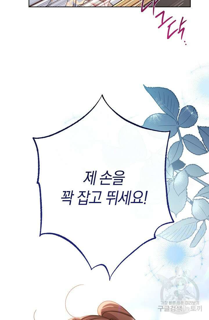 악녀 황후의 전속 시녀 5화 12