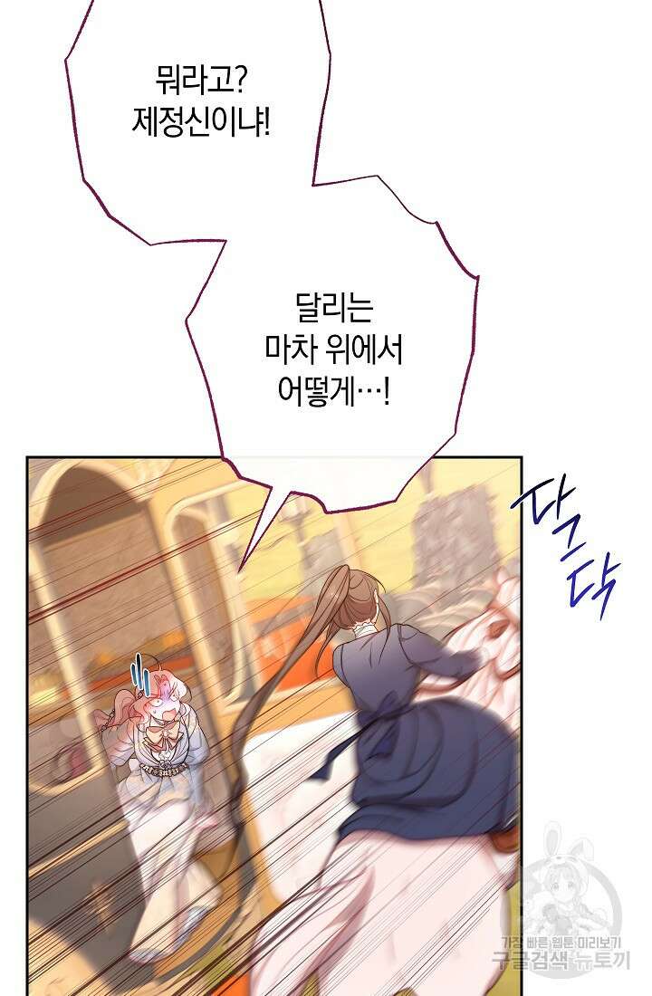 악녀 황후의 전속 시녀 5화 15