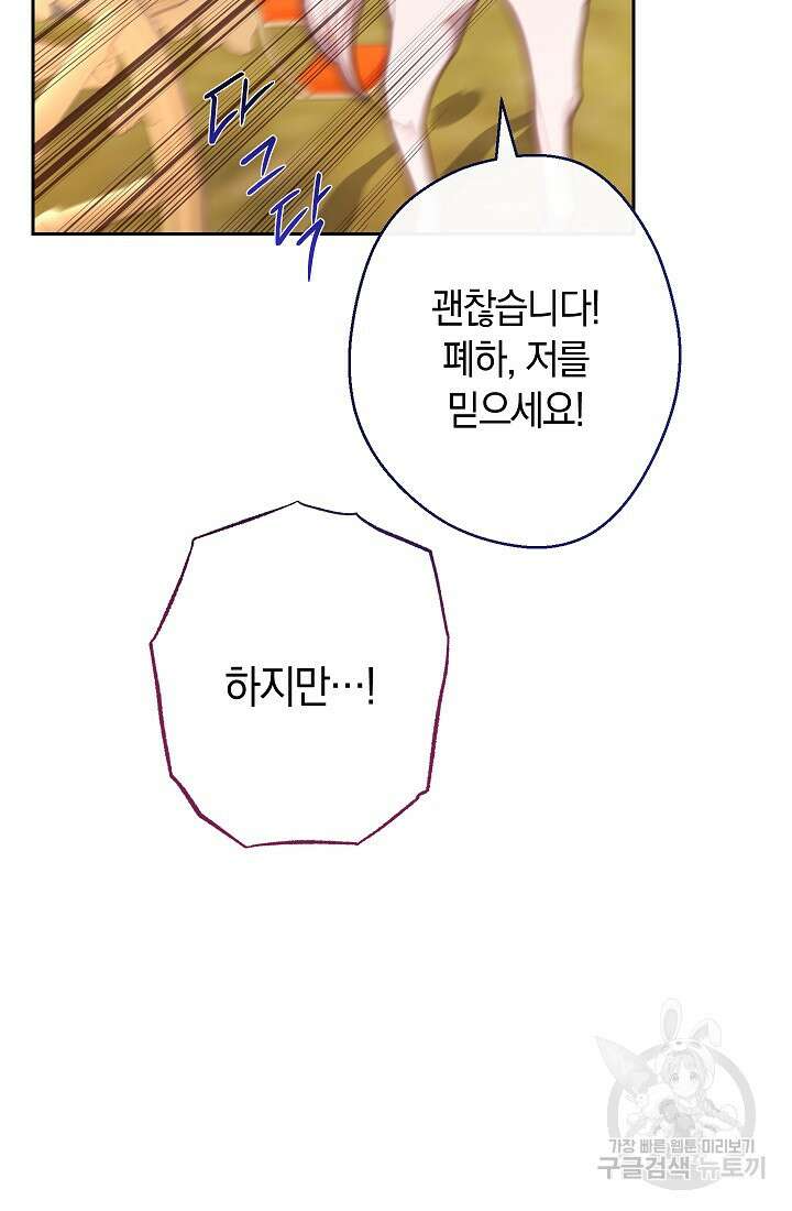 악녀 황후의 전속 시녀 5화 16