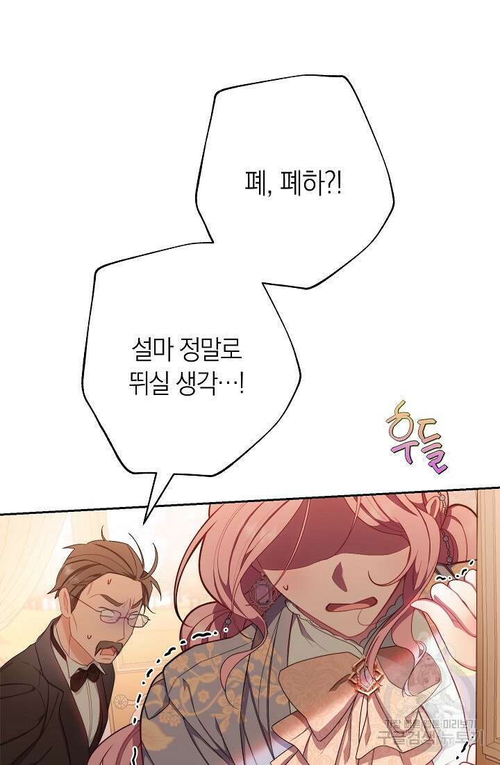 악녀 황후의 전속 시녀 5화 17