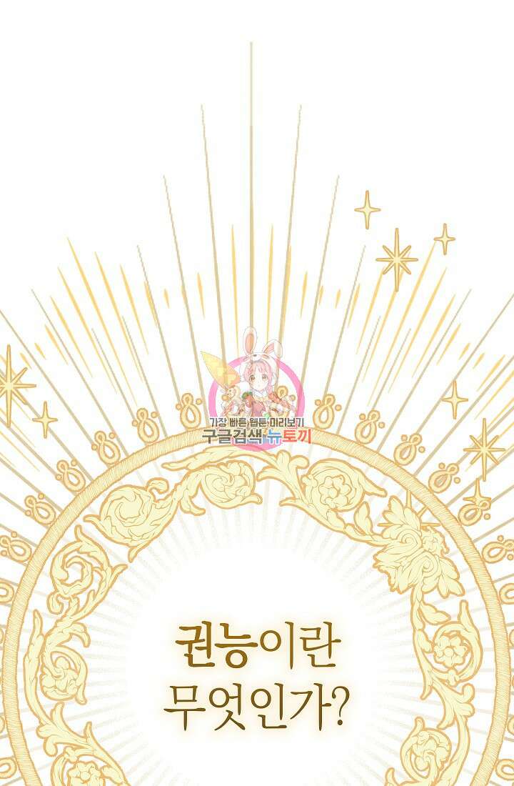악녀 황후의 전속 시녀 9화 1