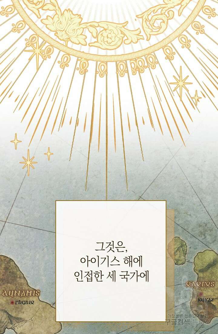 악녀 황후의 전속 시녀 9화 2