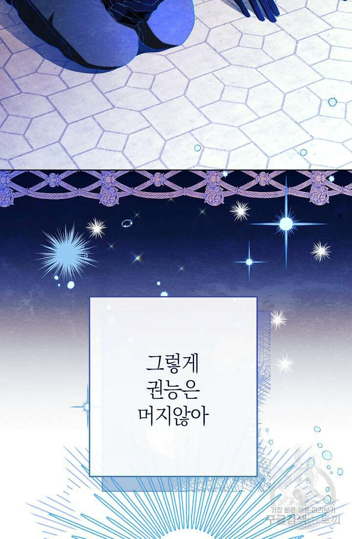 악녀 황후의 전속 시녀 9화 7
