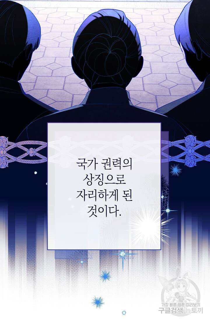 악녀 황후의 전속 시녀 9화 9