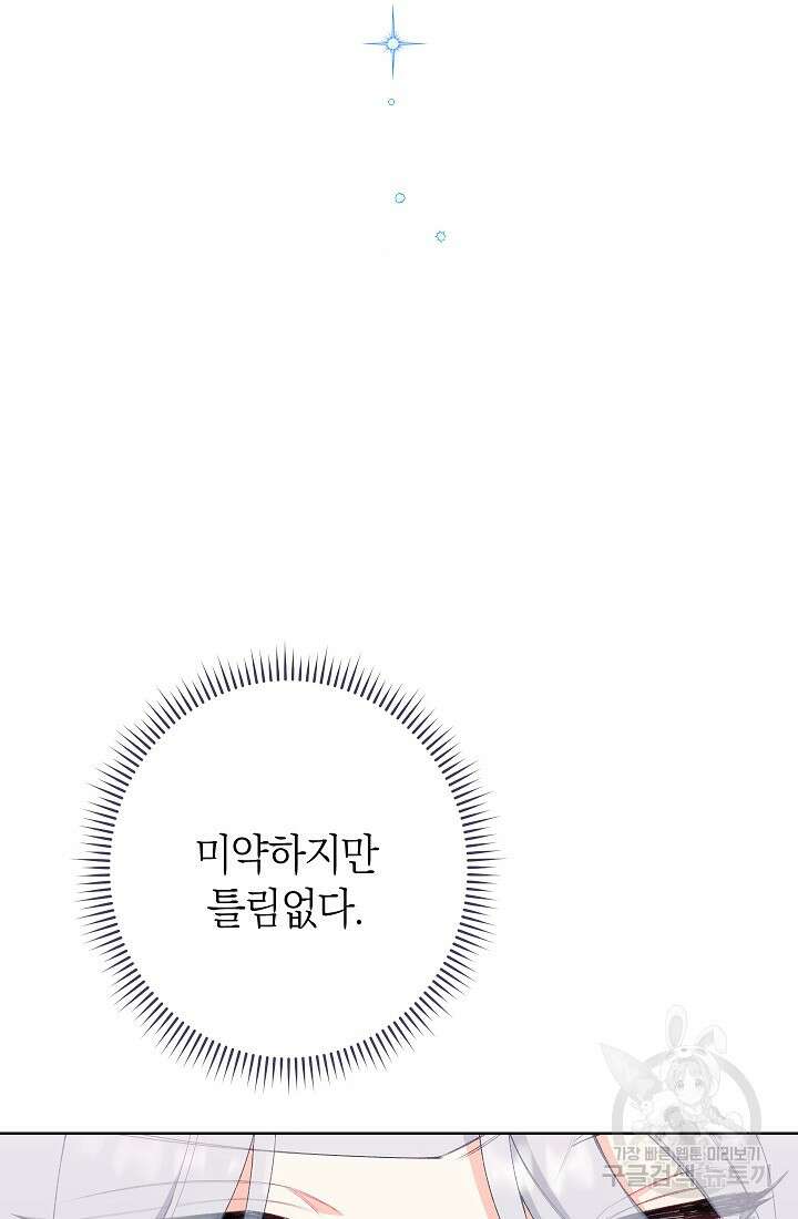 악녀 황후의 전속 시녀 9화 10