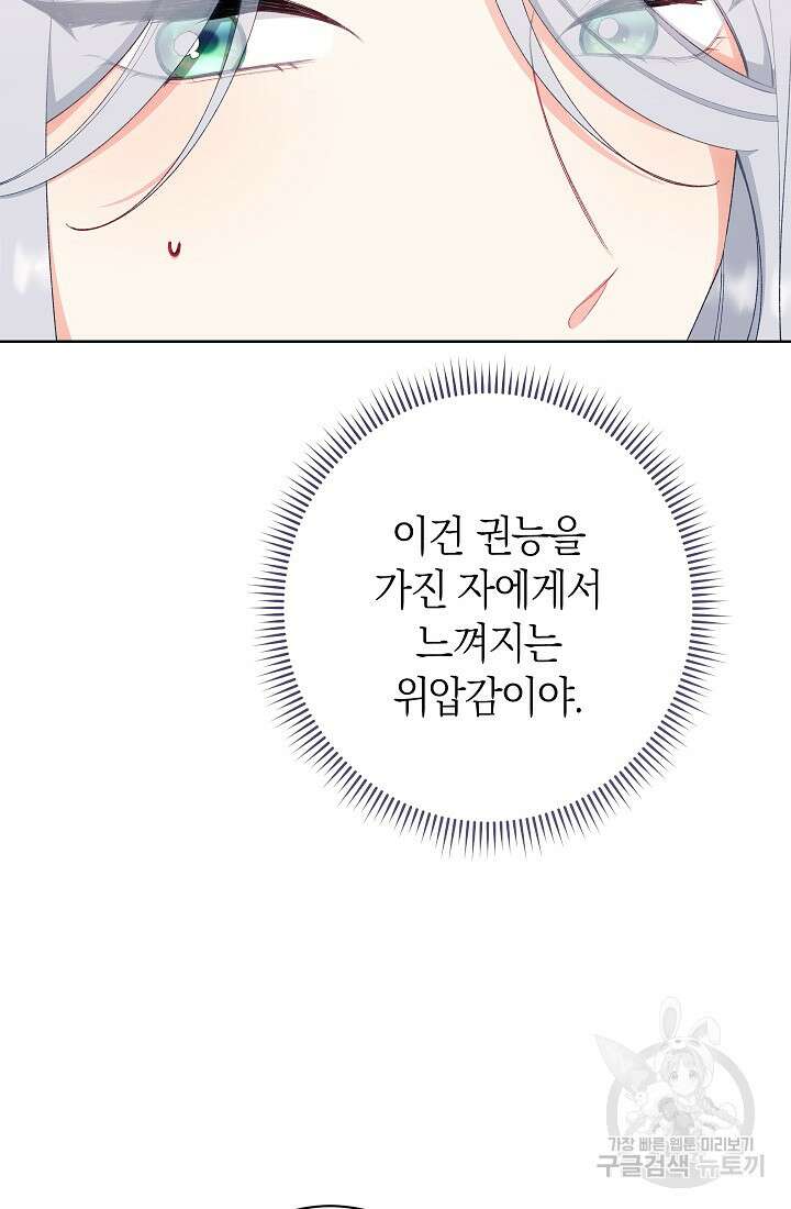 악녀 황후의 전속 시녀 9화 11