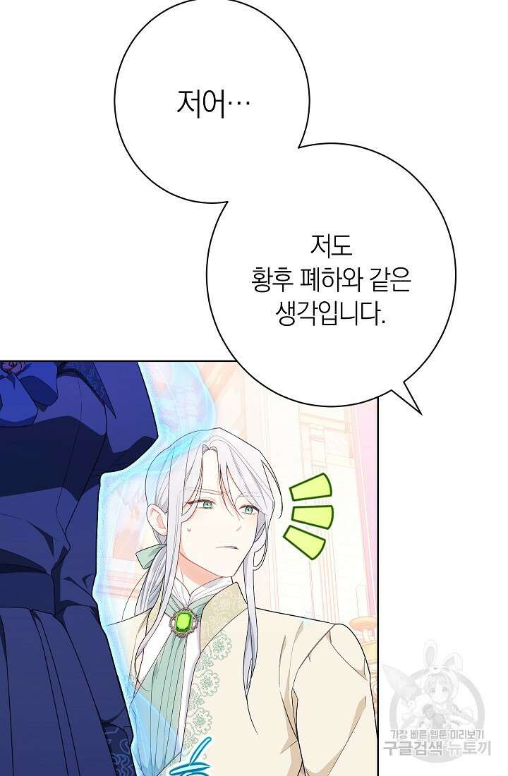 악녀 황후의 전속 시녀 9화 12
