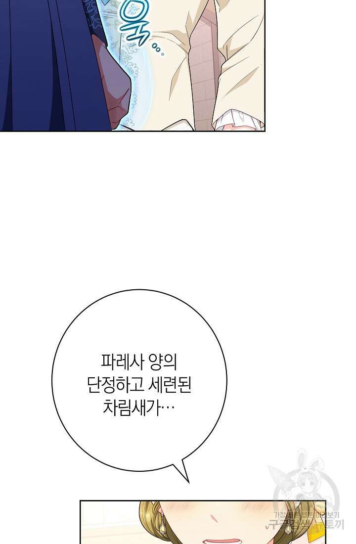 악녀 황후의 전속 시녀 9화 13